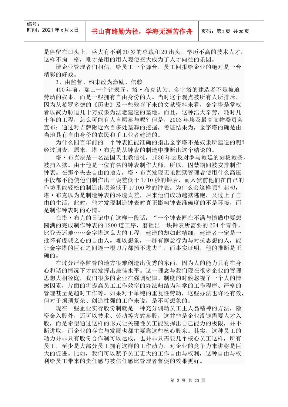 管理在于执行_第2页