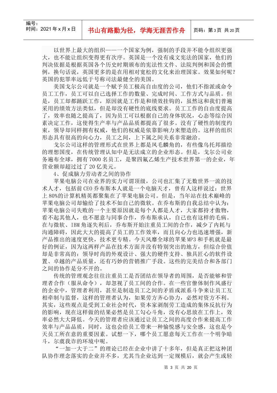 管理在于执行_第3页