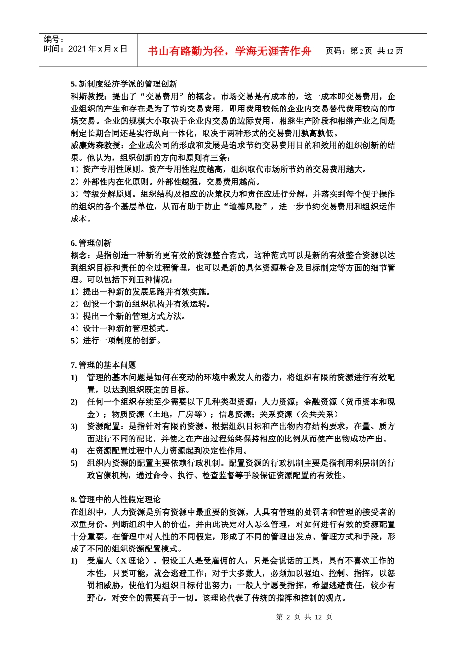 管理学备考笔记整理_第2页