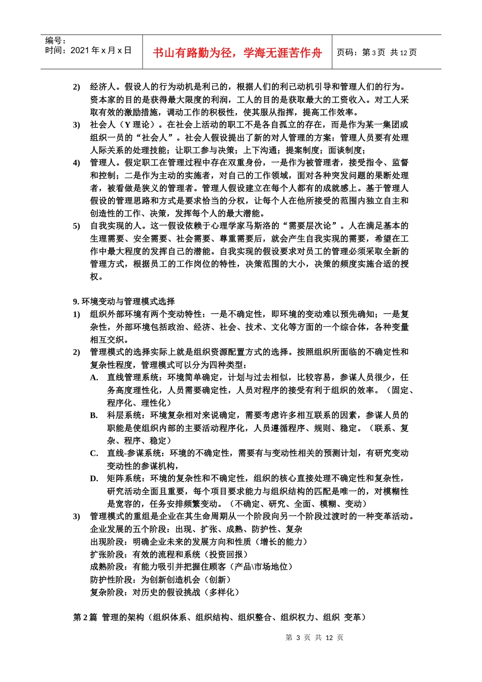 管理学备考笔记整理_第3页