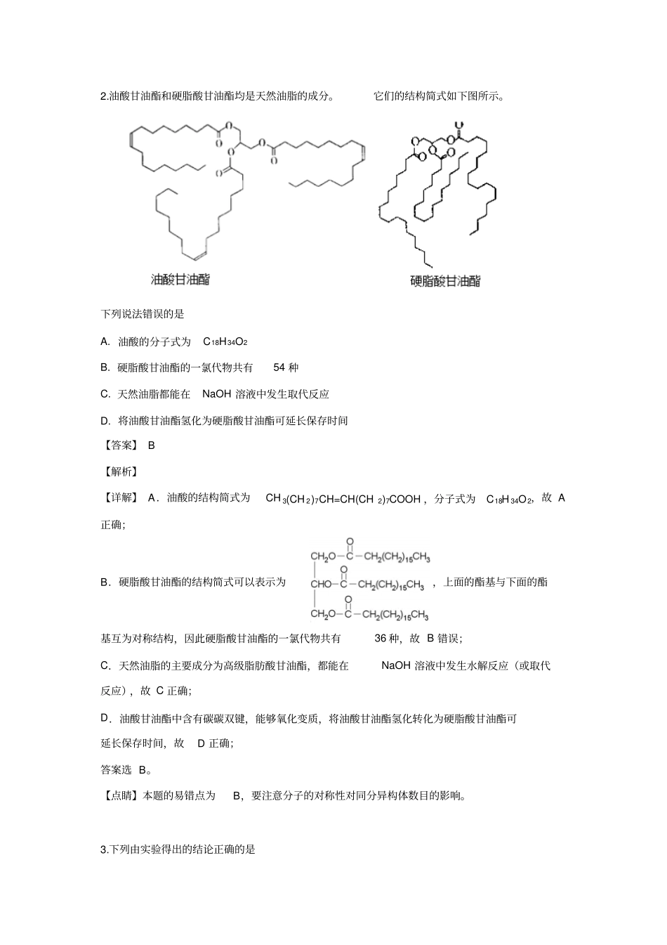山东省济南市2019届高三5月模拟考试理科综合化学试卷Word版含解析_第2页