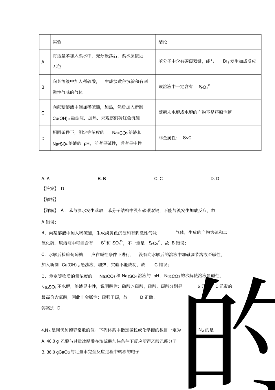 山东省济南市2019届高三5月模拟考试理科综合化学试卷Word版含解析_第3页