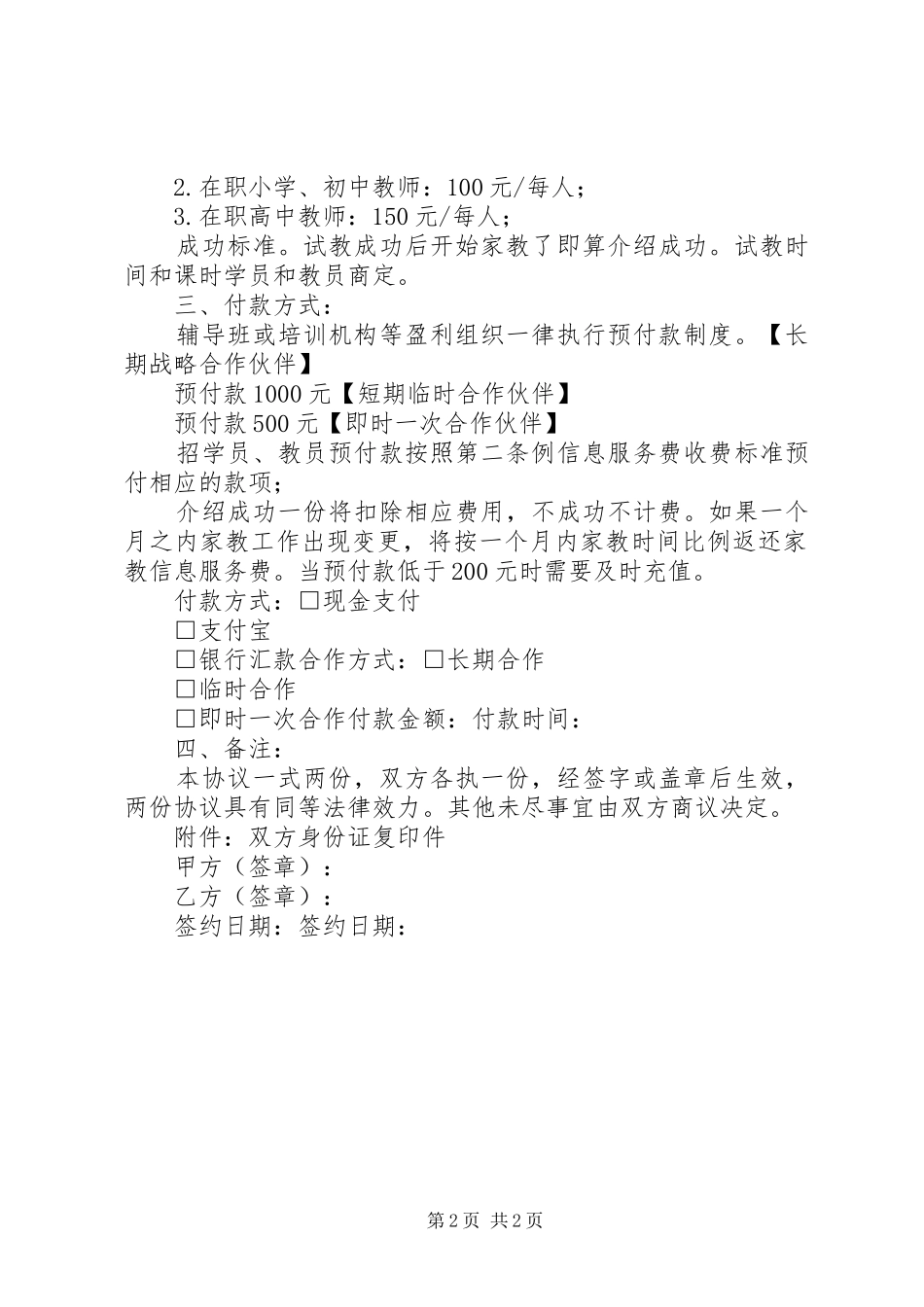 培训机构合作实施方案 _第2页