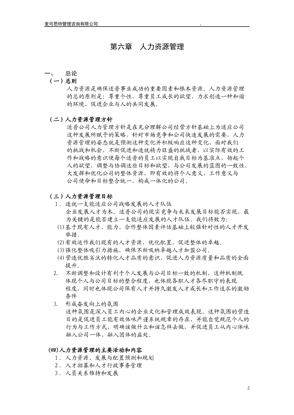 管理咨询公司人力资源管理手册_第2页