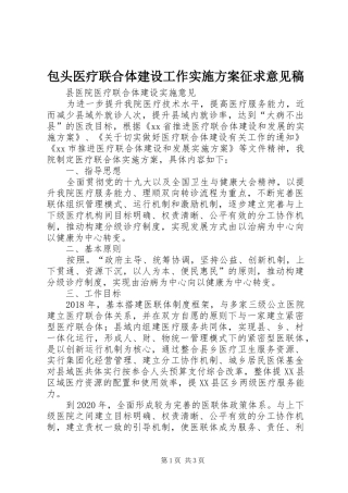 包头医疗联合体建设工作方案征求意见稿 