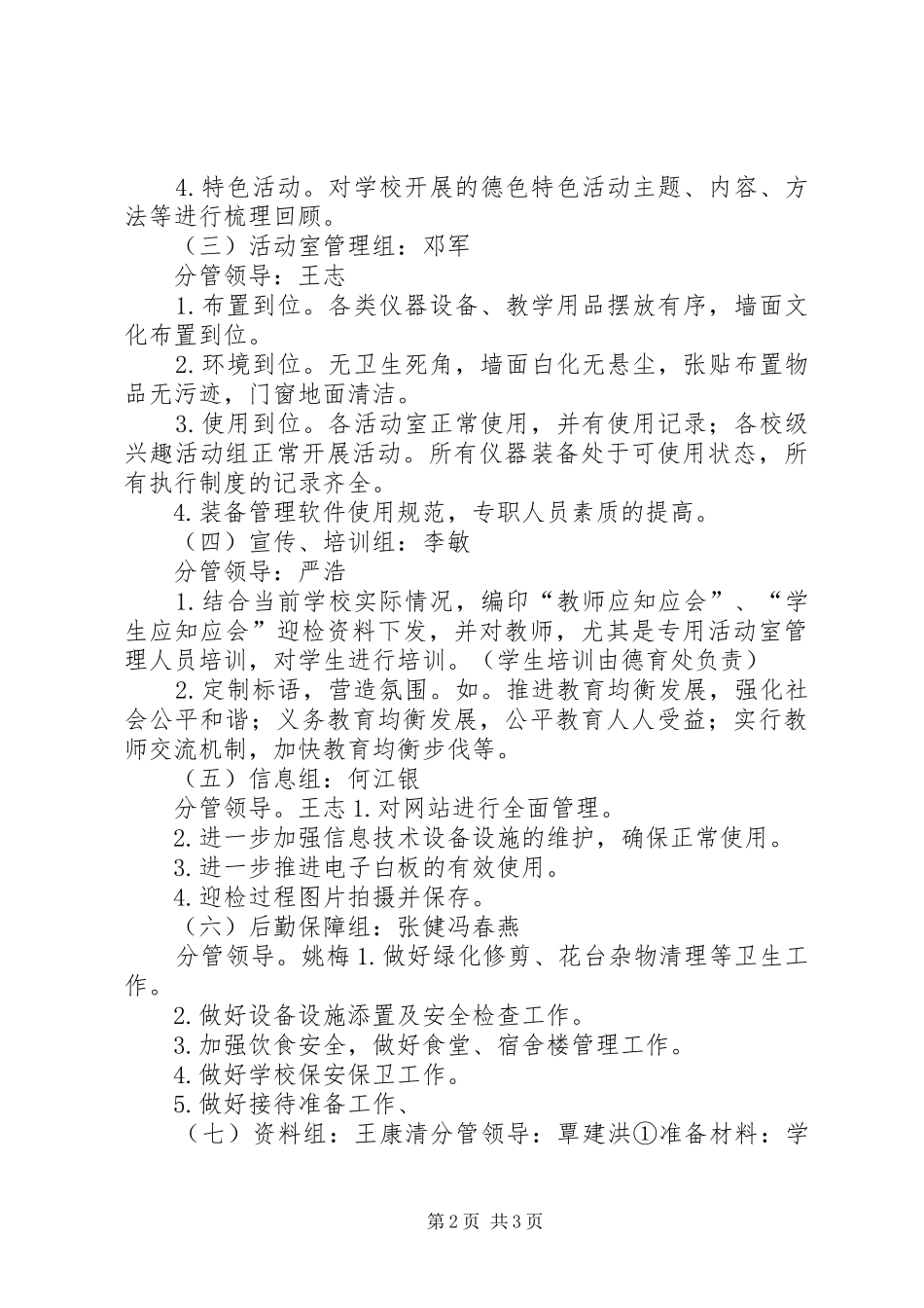 XX年均衡发展迎检应急预案[优秀范文五篇] _第2页