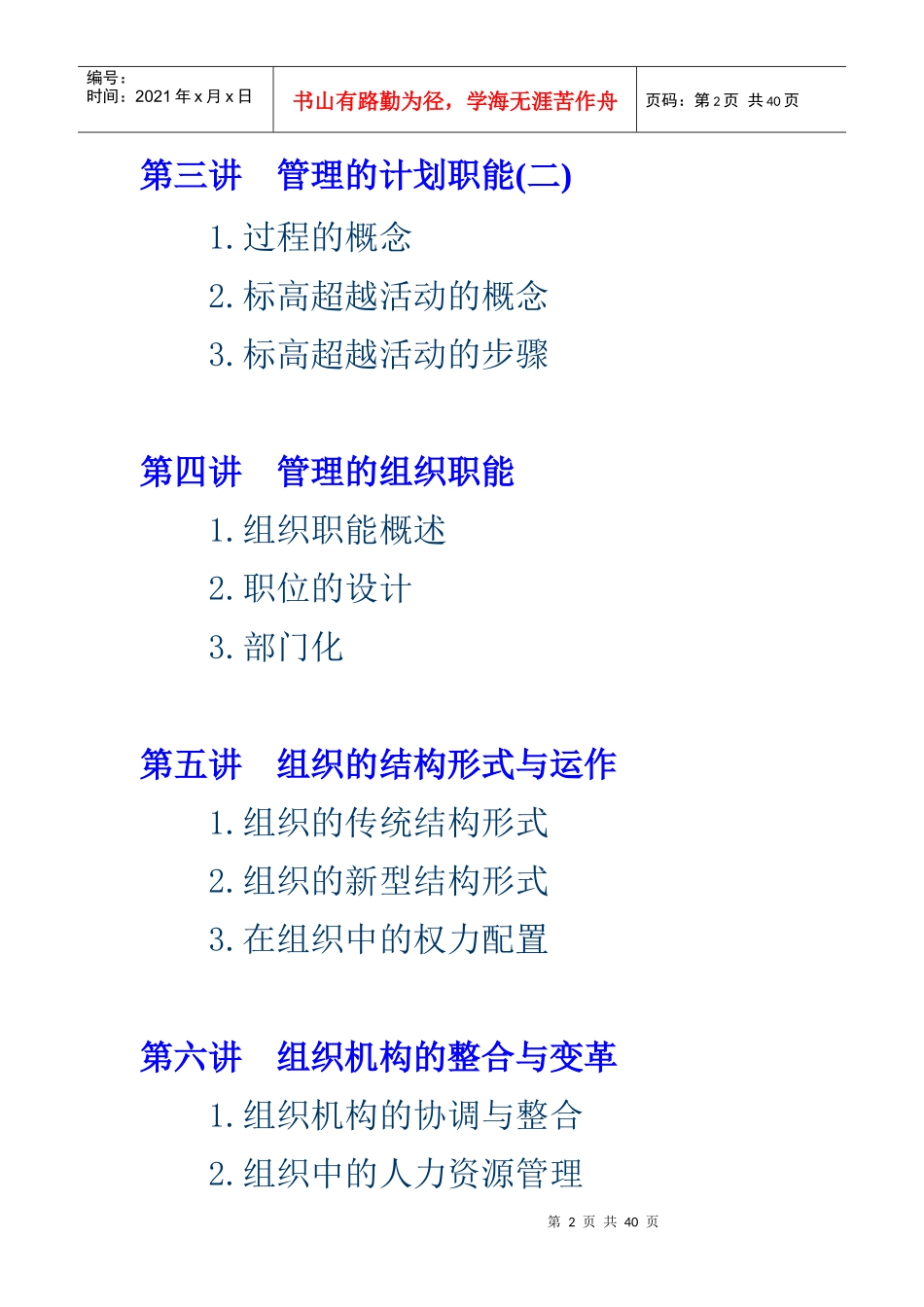 管理学（MBA全景教程之四）(DOC 26页)_第2页