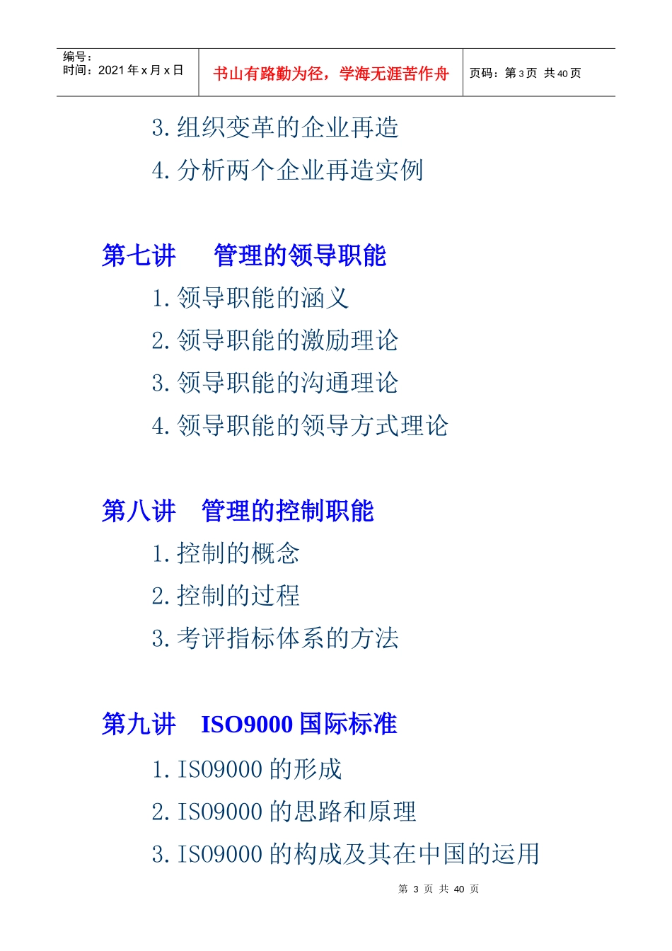 管理学（MBA全景教程之四）(DOC 26页)_第3页