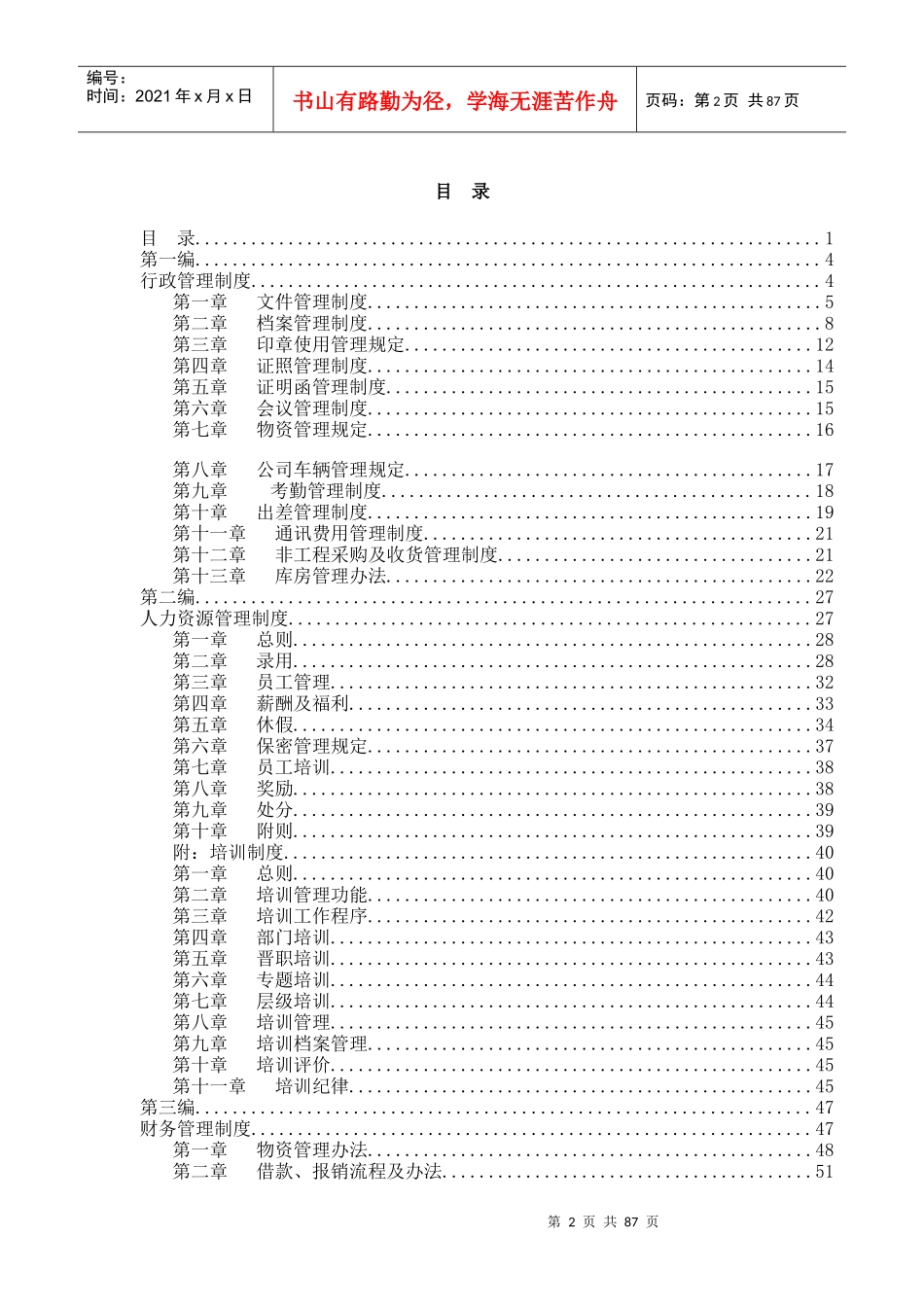 管理制度汇编（PPT 108页）_第2页