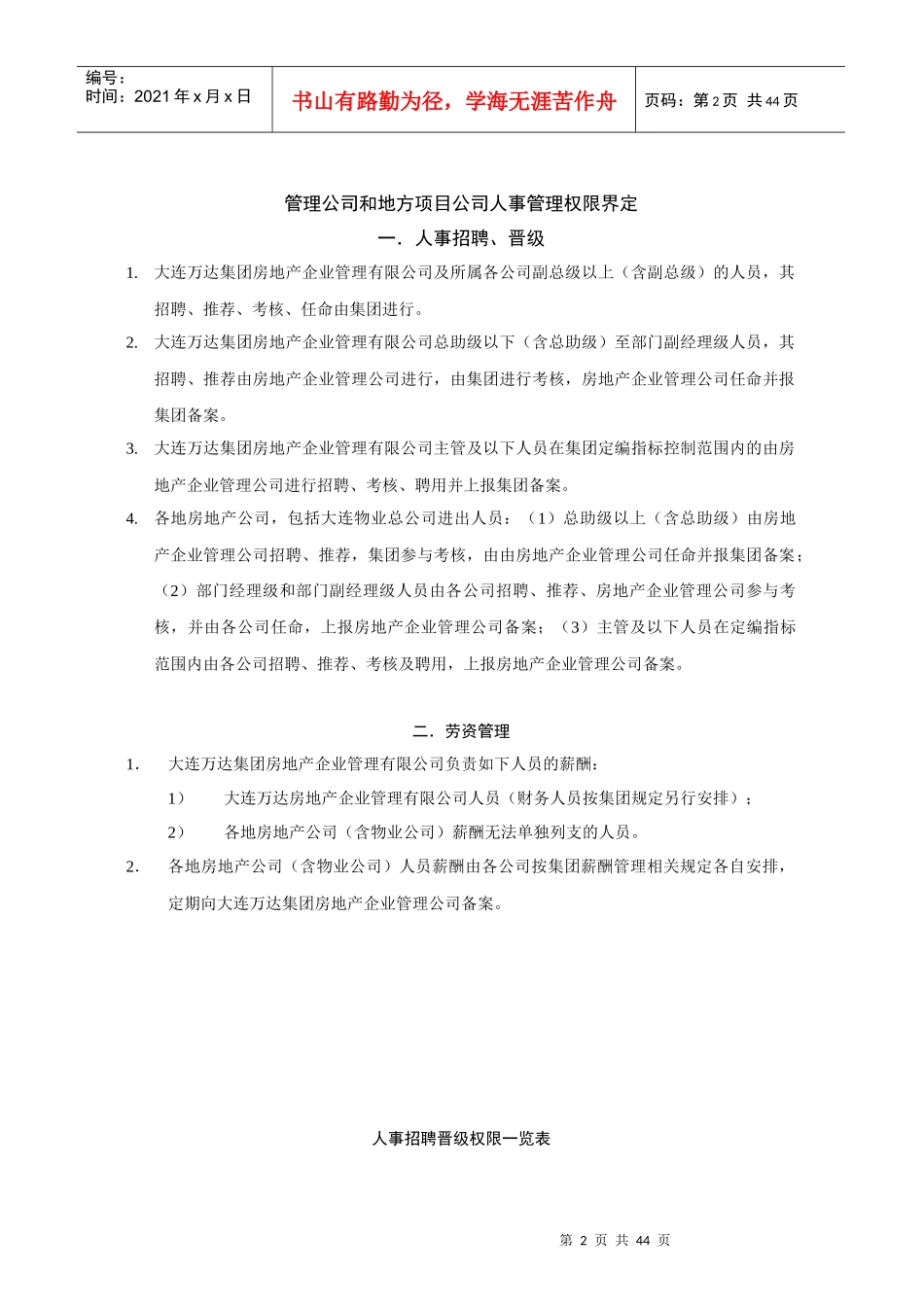 绝好的房地产企业人事管理制度_第2页