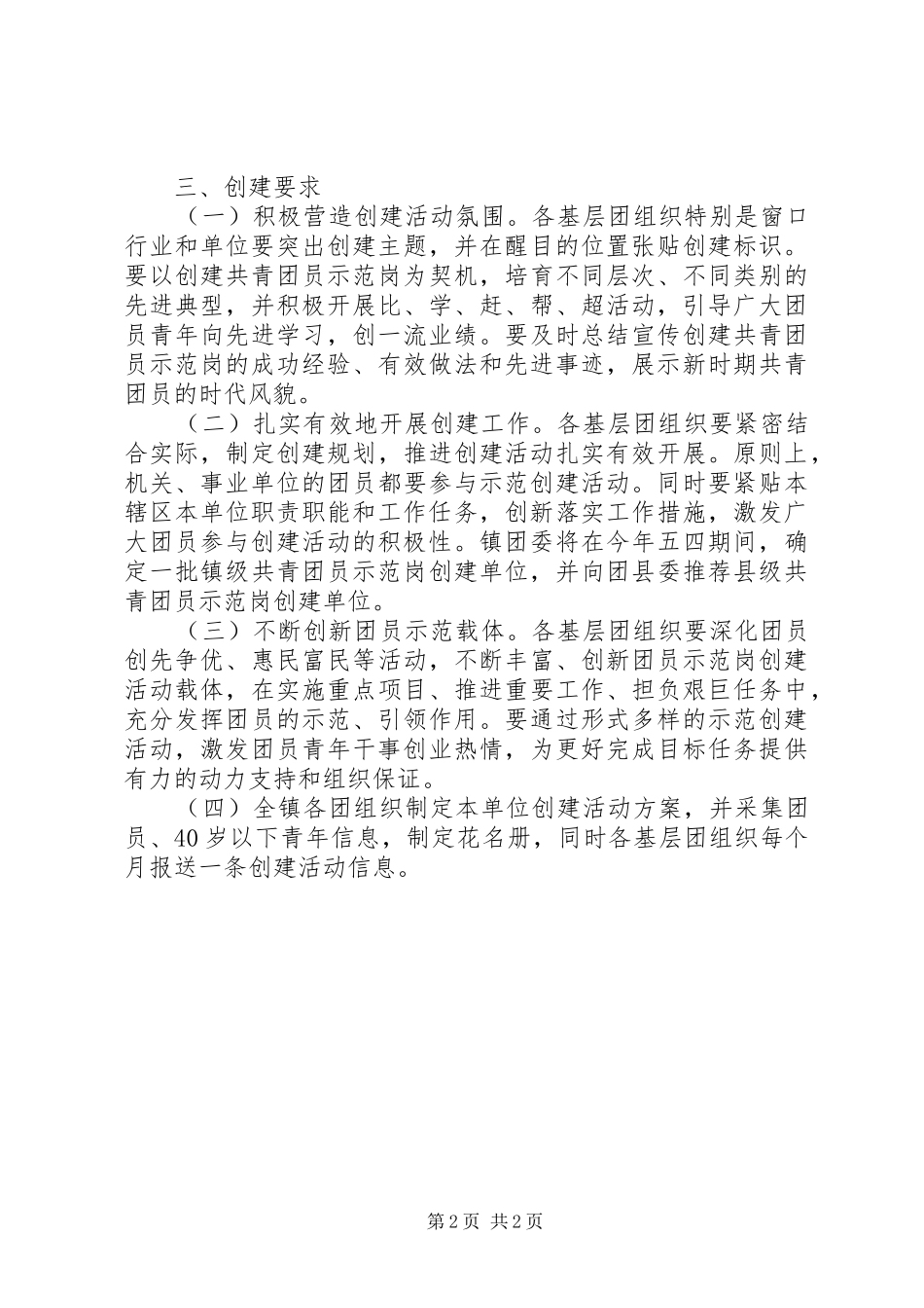 乡镇共青团员示范岗创建活动实施方案 _第2页