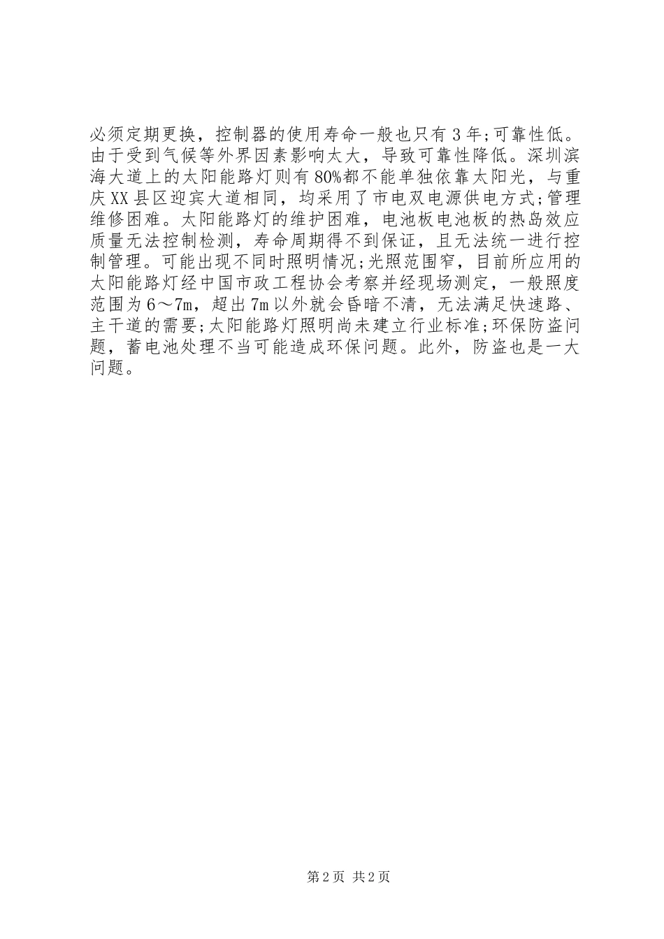 新太阳能路灯实施方案 _第2页