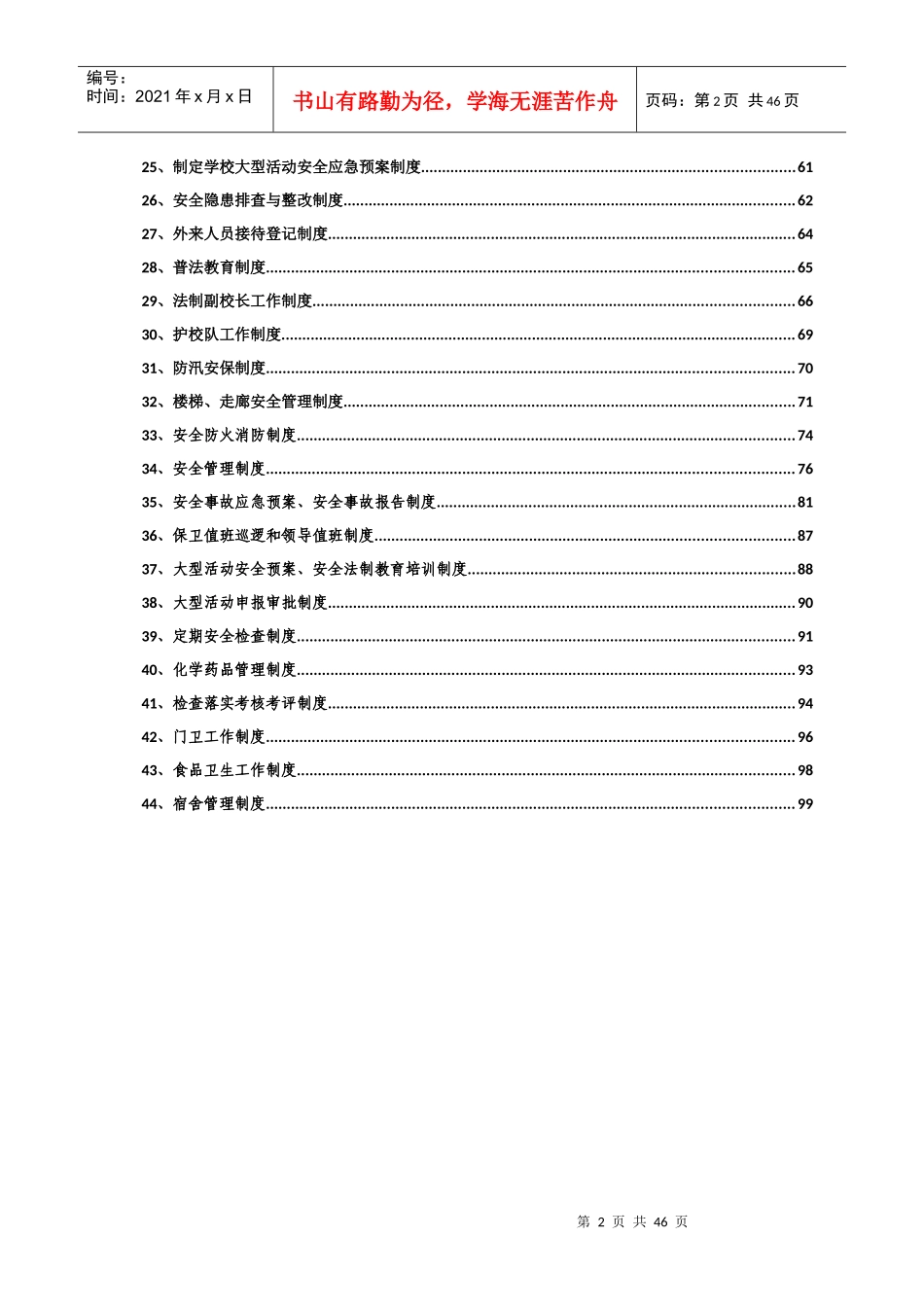 组织机构及管理制度_第2页