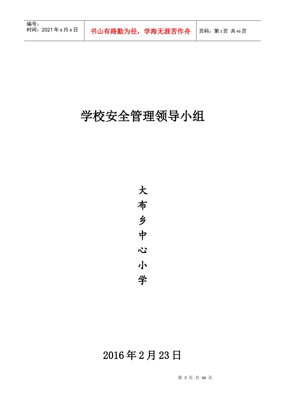 组织机构及管理制度_第3页