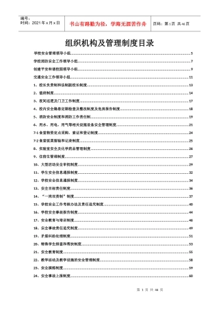 组织机构及管理制度