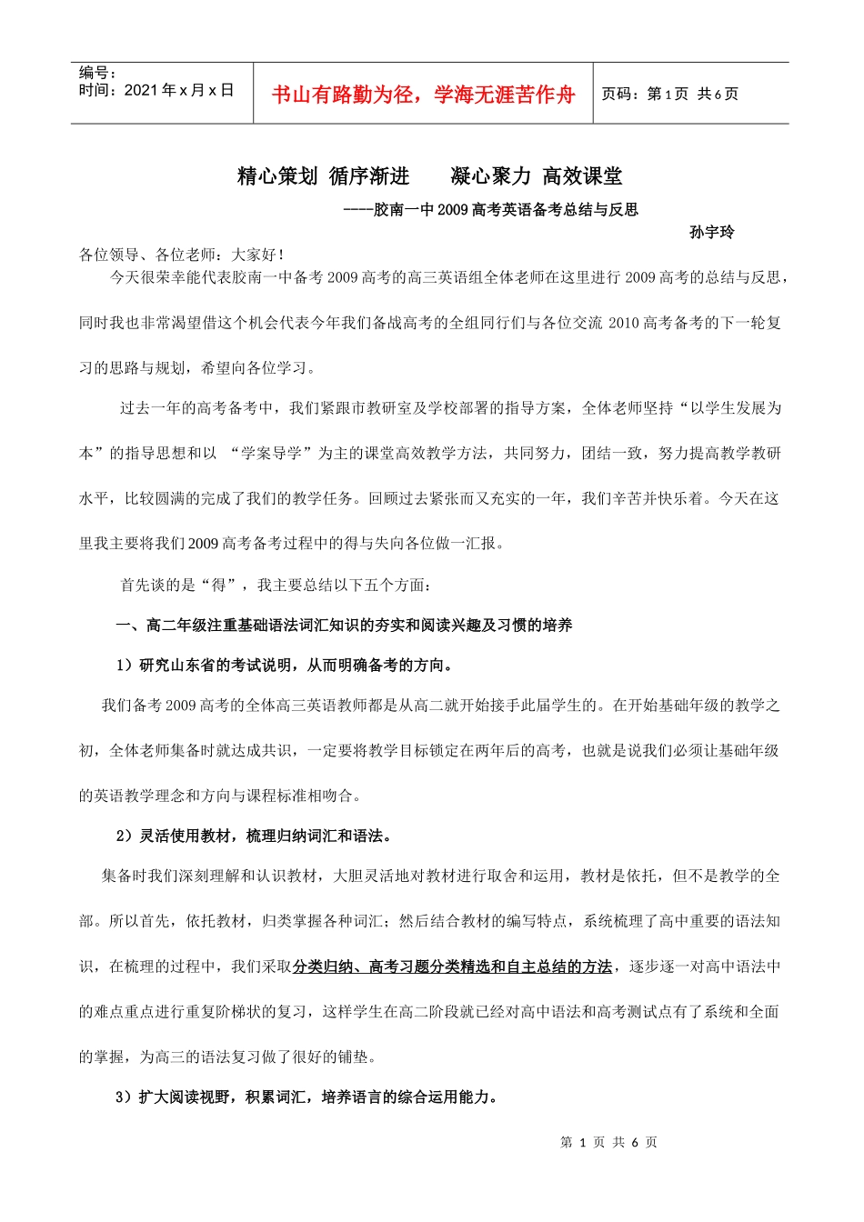 精心策划 循序渐进 凝心聚力 高效课堂_第1页