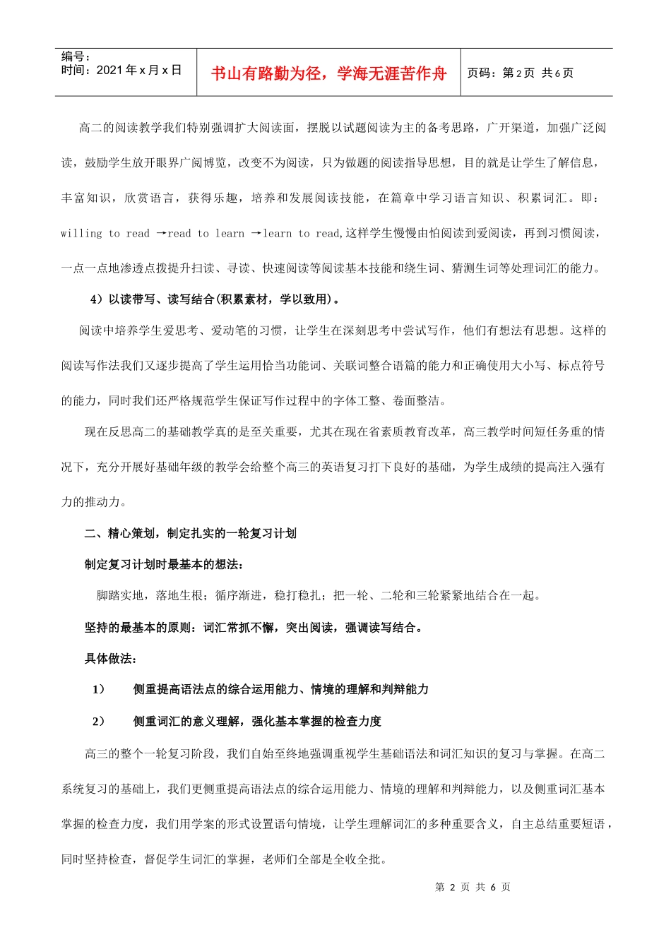 精心策划 循序渐进 凝心聚力 高效课堂_第2页
