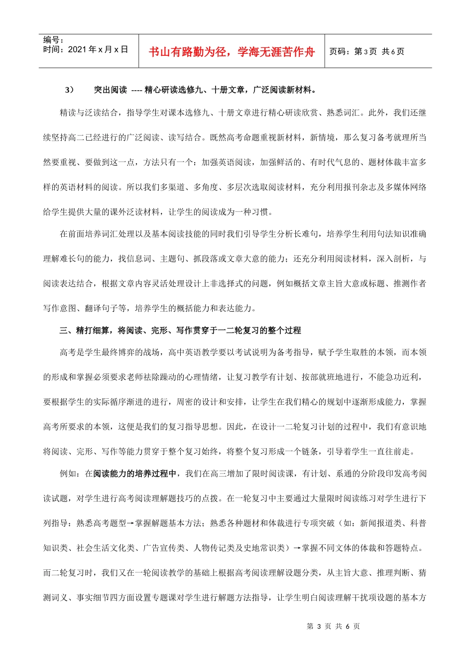 精心策划 循序渐进 凝心聚力 高效课堂_第3页