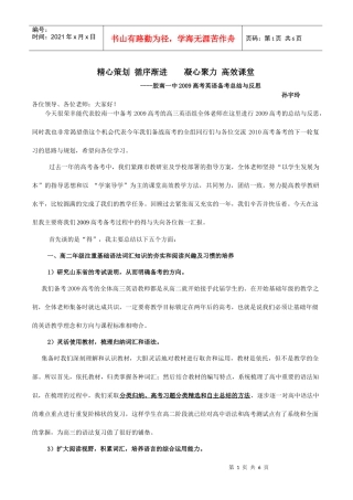 精心策划 循序渐进 凝心聚力 高效课堂