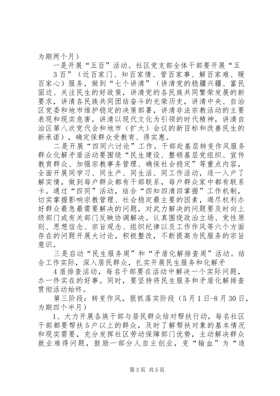 关于在全乡开展各级干部赴基层转变作风服务群众活动方案 _第3页