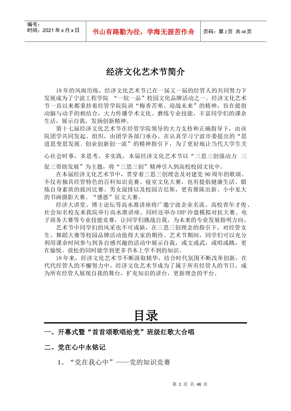 经济文化艺术节策划书_第2页