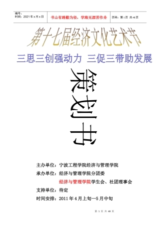 经济文化艺术节策划书