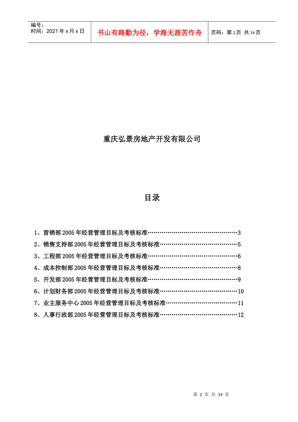 经营管理目标及考核标准_第2页