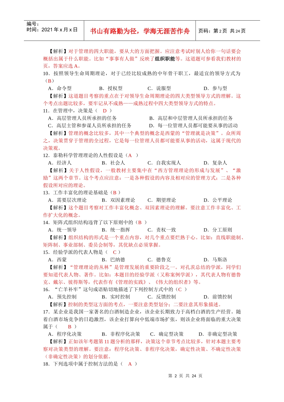 管理学 专升本2514518521_第2页