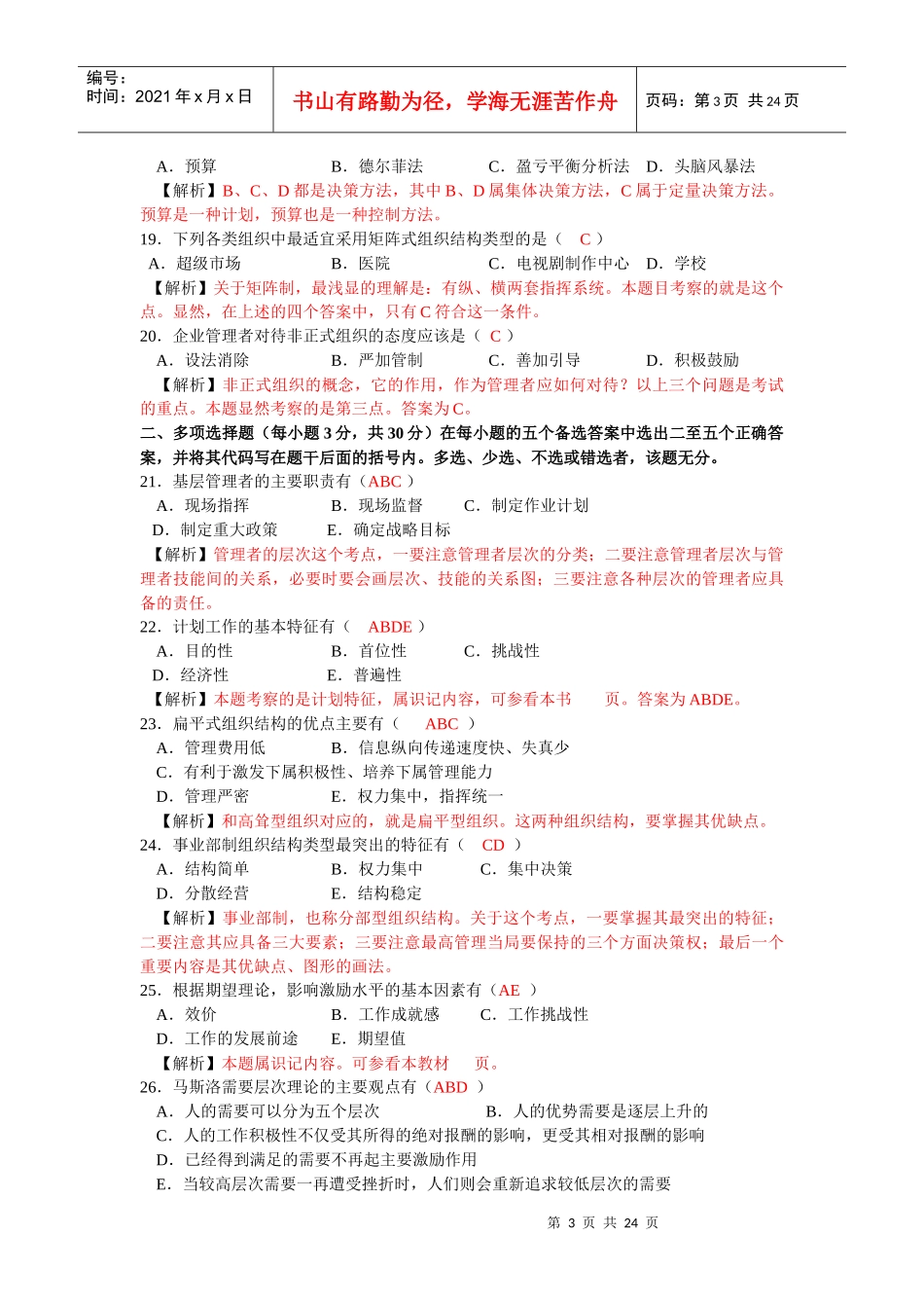 管理学 专升本2514518521_第3页