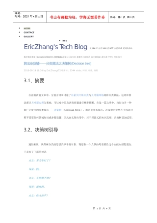 算法杂货铺——分类算法之决策树(Decision tree)