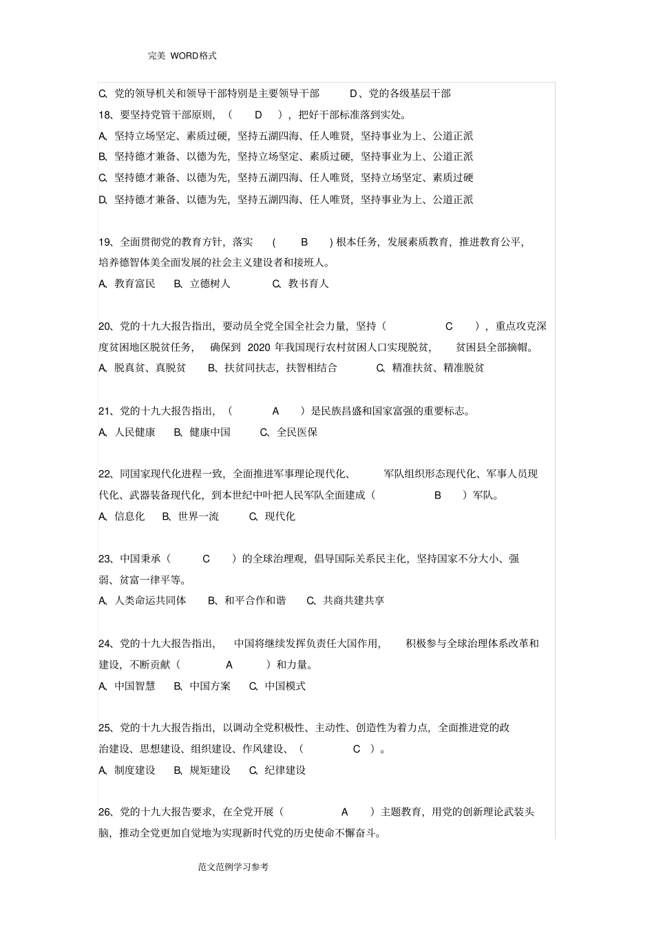 2018党的十九大知识竞赛题目和参考答案与解析_第3页