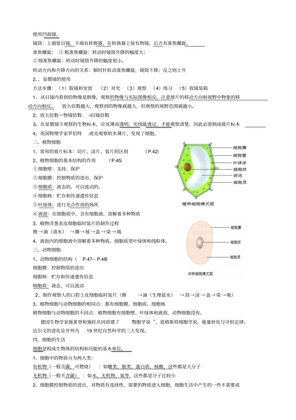 新人教版七年级生物上册全书复习资料_第3页