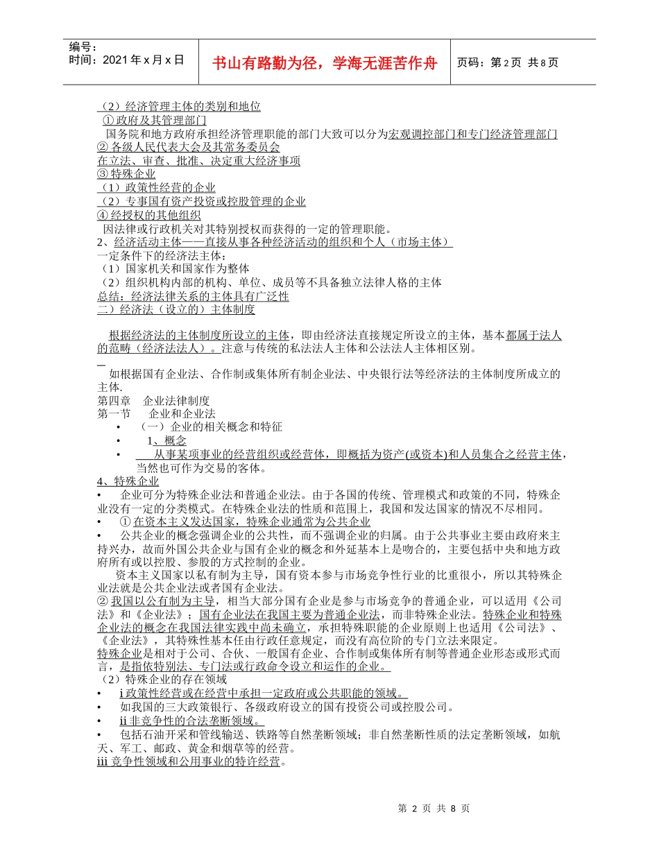 经济法产生和发展的轨迹_第2页