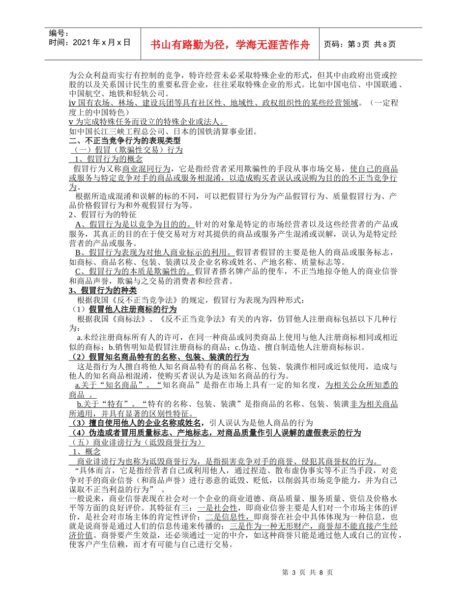 经济法产生和发展的轨迹_第3页