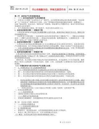 经济法产生和发展的轨迹