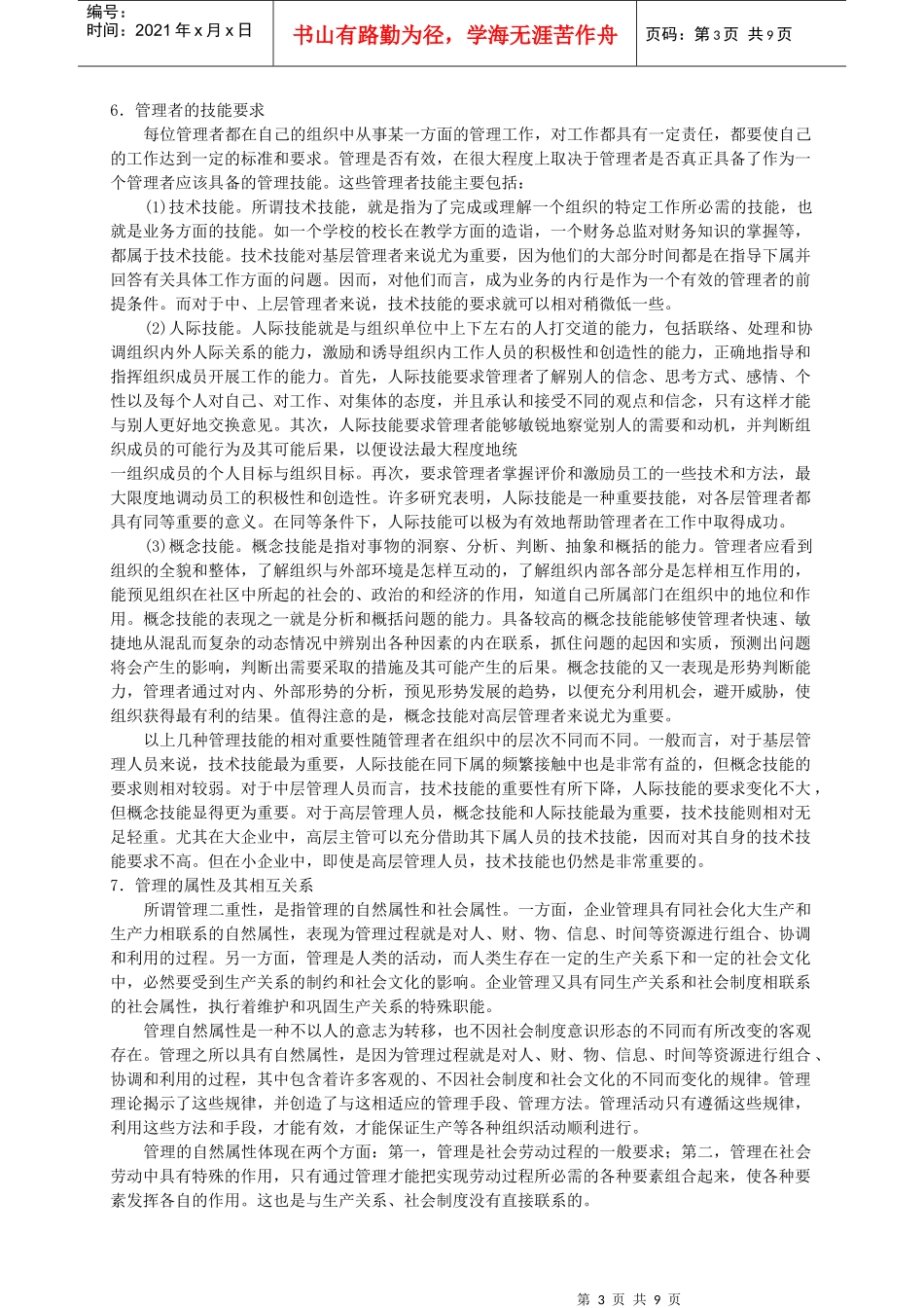 管理学考研资料_第3页