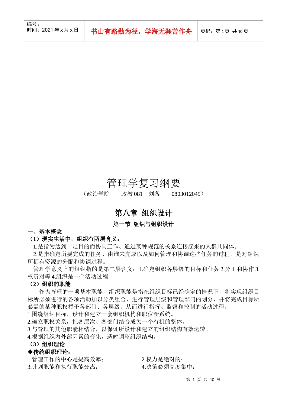 组织的部门化与层级化_第1页