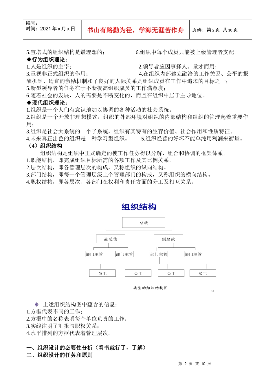 组织的部门化与层级化_第2页