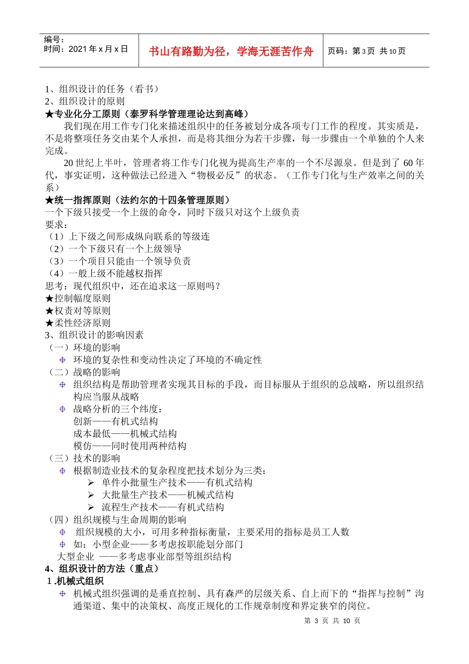 组织的部门化与层级化_第3页