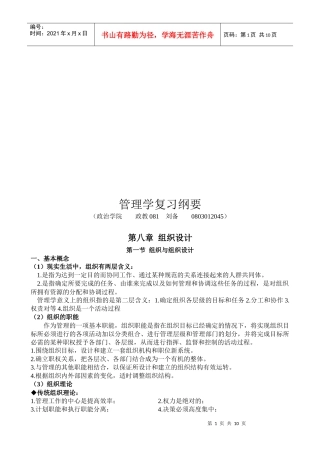 组织的部门化与层级化