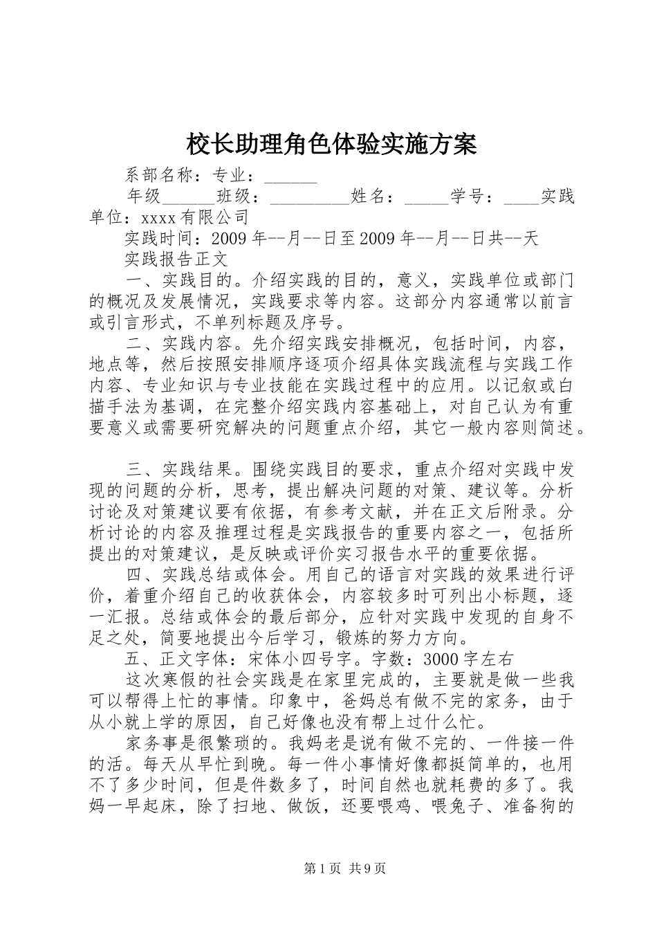 校长助理角色体验方案 _第1页
