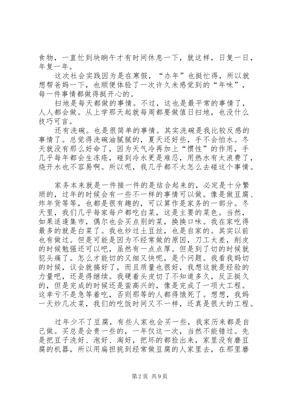 校长助理角色体验方案 _第2页