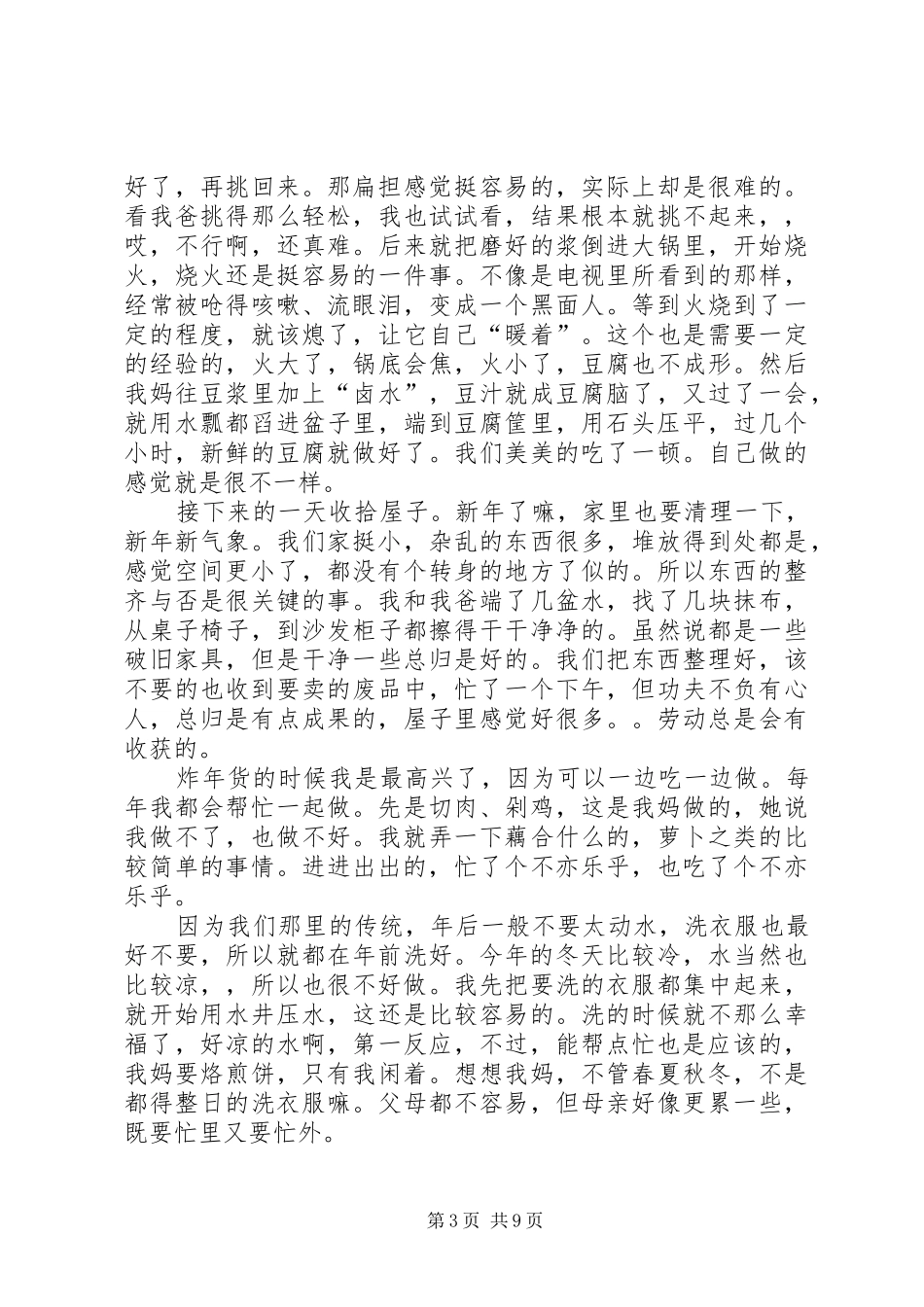 校长助理角色体验方案 _第3页