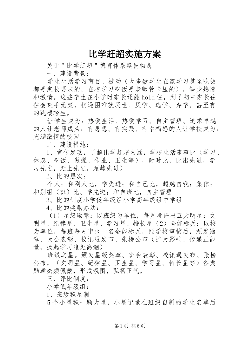 比学赶超方案 _第1页