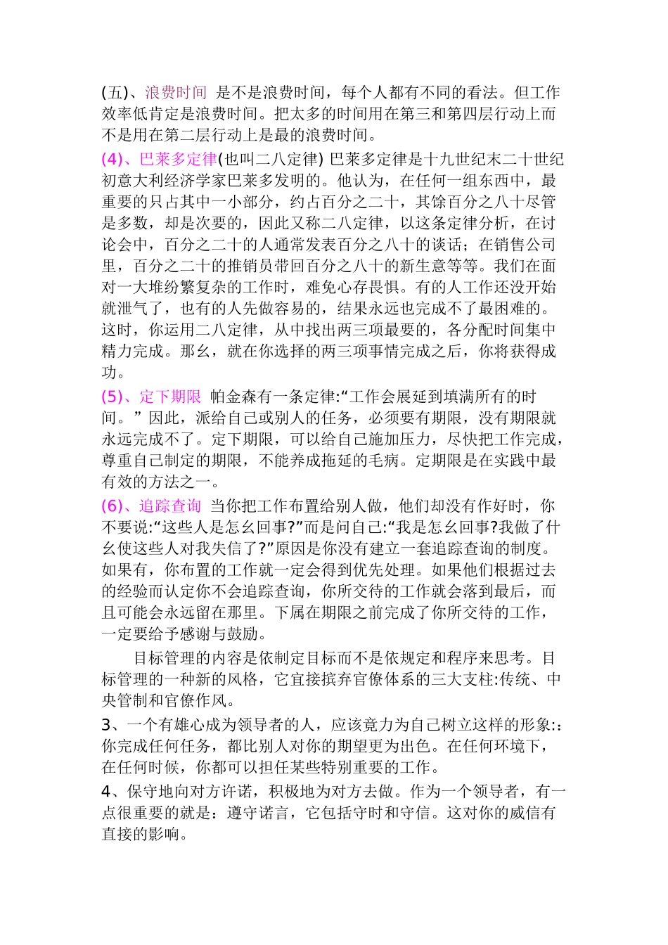 管理及其决策_第2页