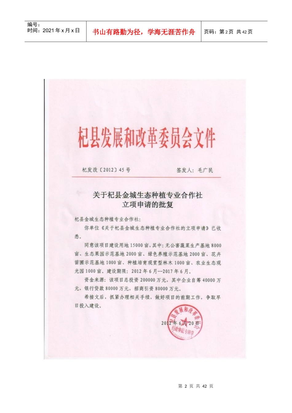 经济林生态林可行性报告_第3页