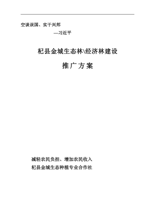 经济林生态林可行性报告