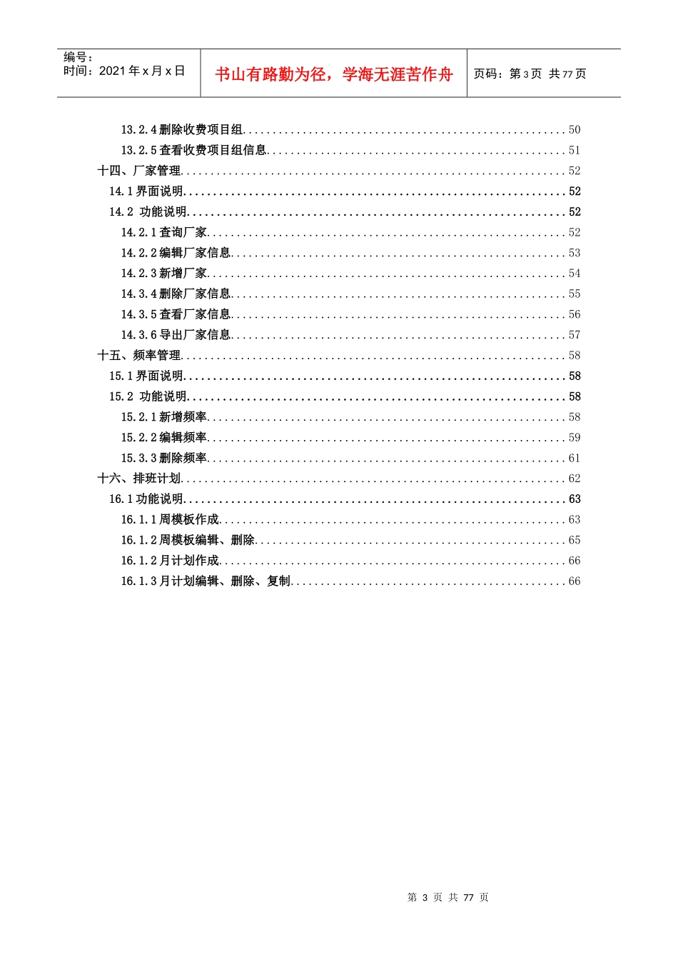 系统管理员使用手册_第3页