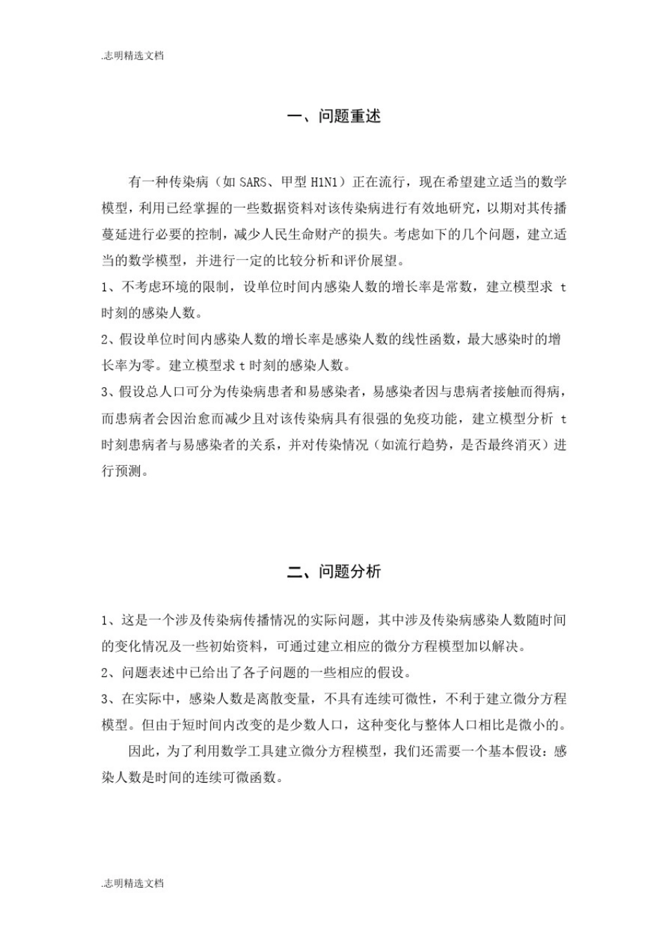 数学建模——传染病模型_第2页