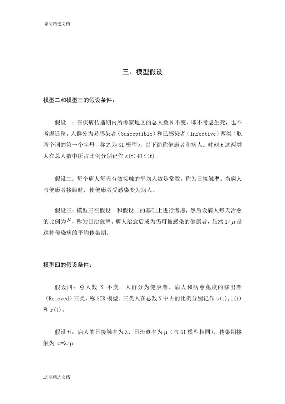 数学建模——传染病模型_第3页